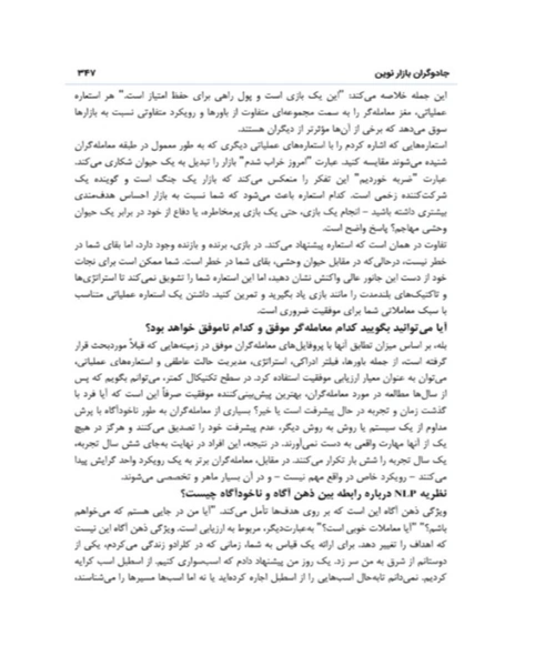 جادوگران بازار نوین - نمونه اول - جزیره کتاب های الکترونیکی